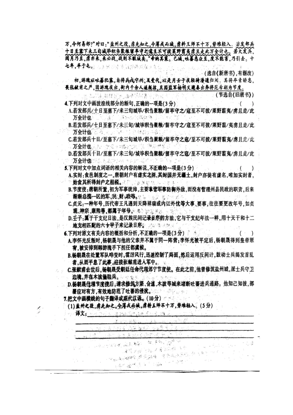 山东省菏泽市_高二语文3月月考试卷宏志班扫描版试卷_第3页