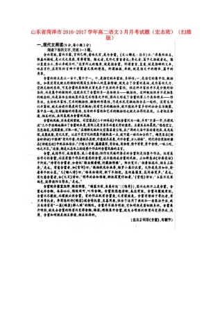 山东省菏泽市_高二语文3月月考试卷宏志班扫描版试卷