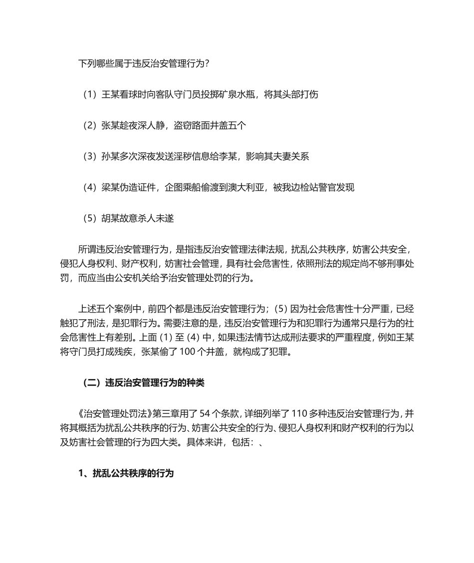 治安管理处罚法讲_第3页