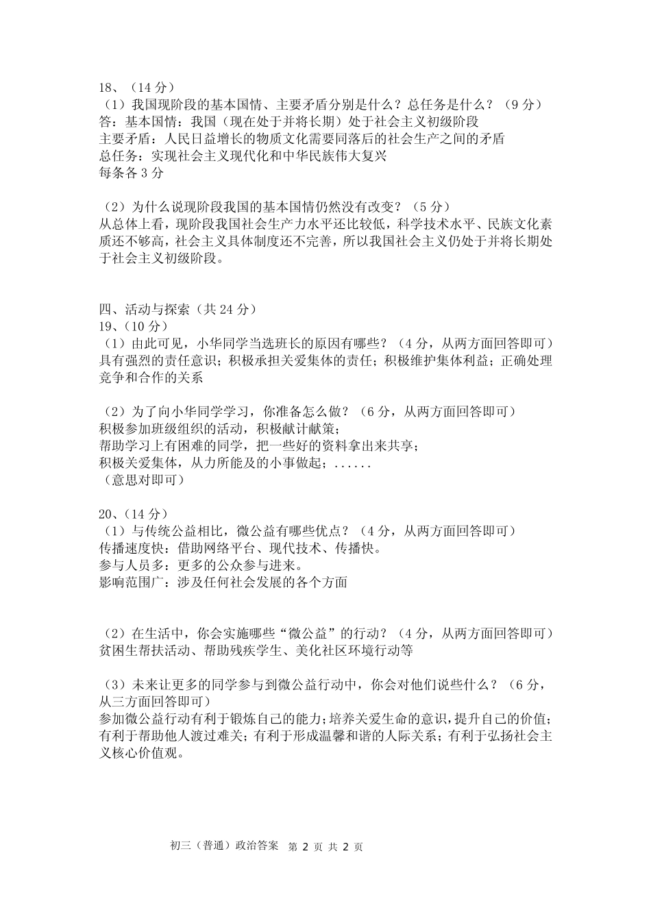 九年级政治上学期第一次月考试卷答案 北大附中河南分校(宇华教育集团)九年级政治上学期第一次月考试卷(普通班，pdf) 新人教版_第2页