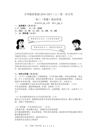 九年级政治上学期第一次月考试卷答案 北大附中河南分校(宇华教育集团)九年级政治上学期第一次月考试卷(普通班，pdf) 新人教版