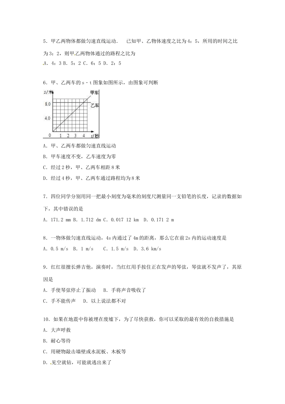 四川省巴中市巴州区 八年级物理上学期期中试卷(答案不全) 新人教版试卷_第2页