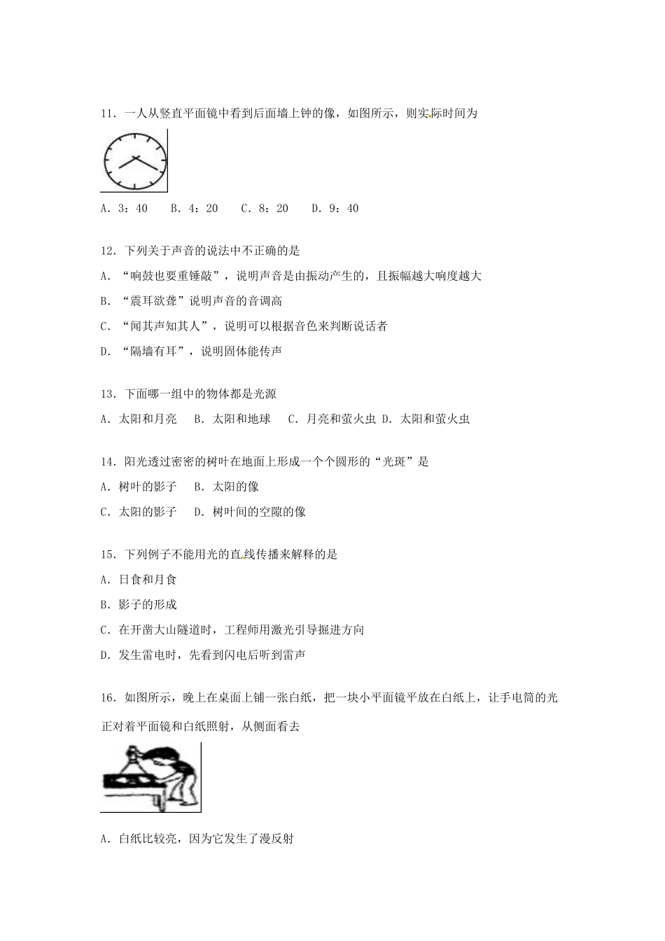 四川省巴中市巴州区 八年级物理上学期期中试卷(答案不全) 新人教版试卷_第3页