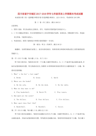 四川省遂宁市城区七年级英语上学期期末考试试卷 外研版试卷