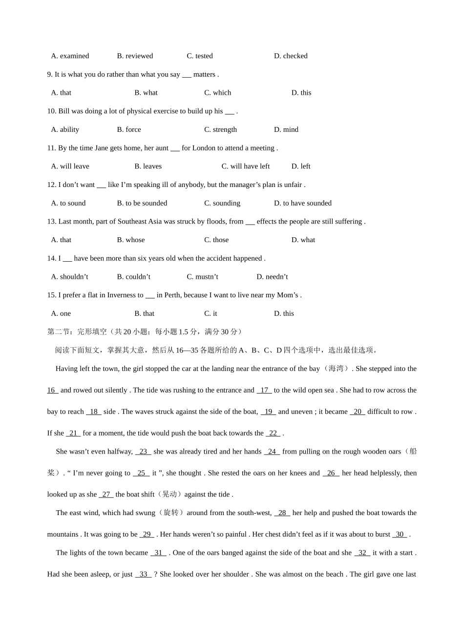 天津卷 普通高等学校全国统一招生考试英语试卷集共15套[整理] 普通高等学校全国统一招生考试英语试卷集共15套[整理]_第2页