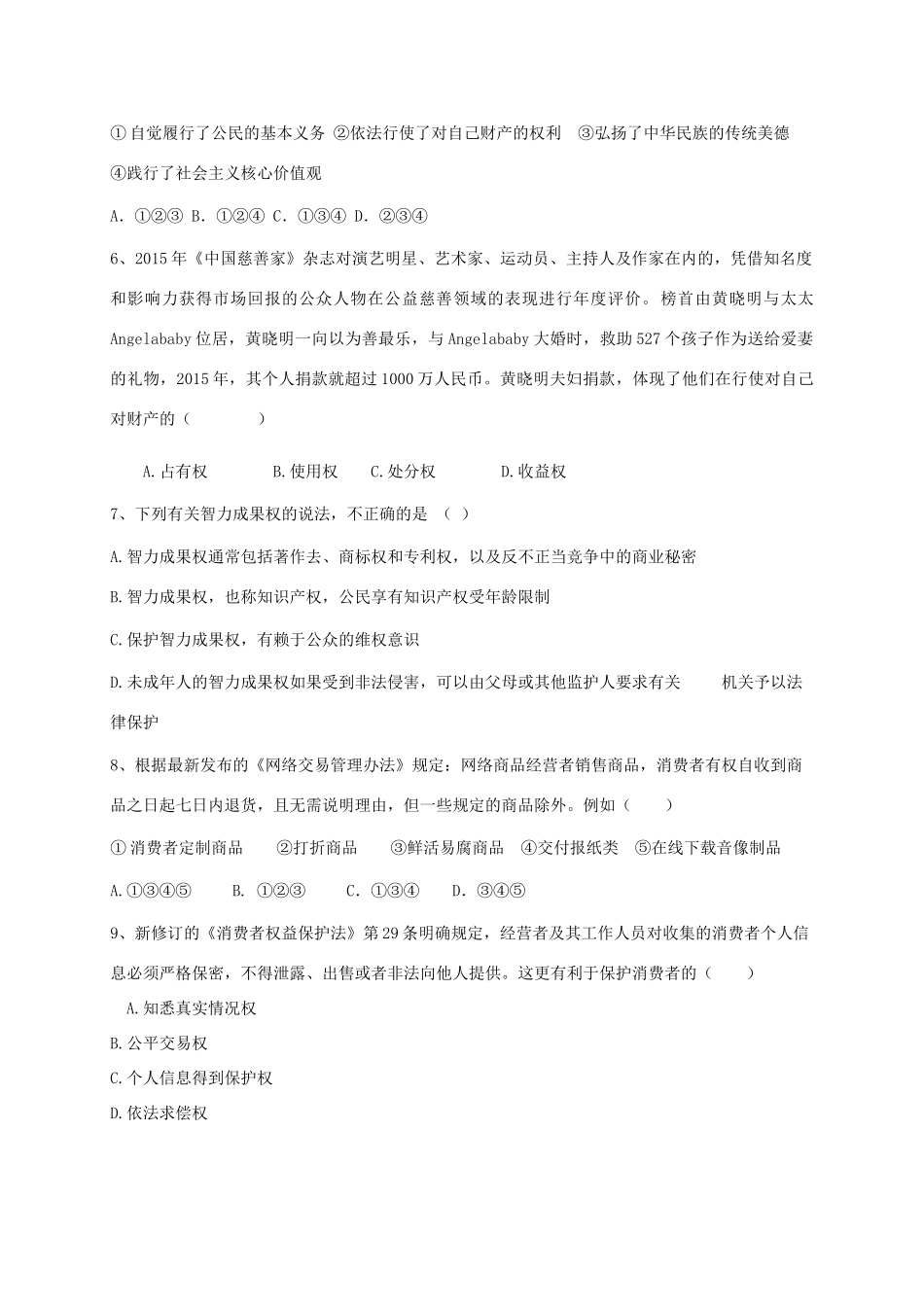 山西省大同市矿区 八年级政治下学期期末考试试卷_第2页