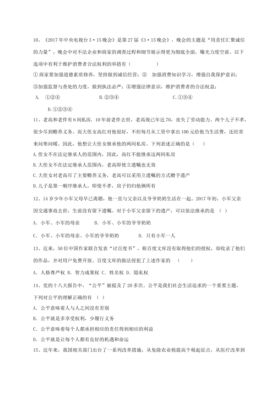 山西省大同市矿区 八年级政治下学期期末考试试卷_第3页