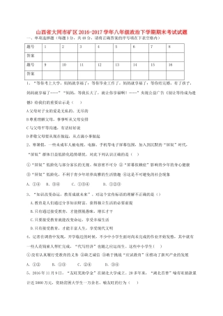 山西省大同市矿区 八年级政治下学期期末考试试卷