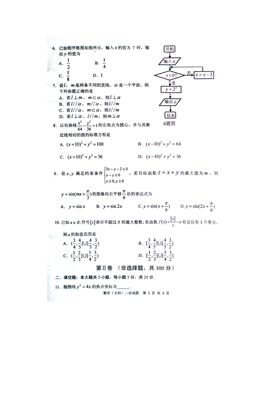四川省广安市高三数学第二次诊断性考试 文(扫描版)试卷_第2页