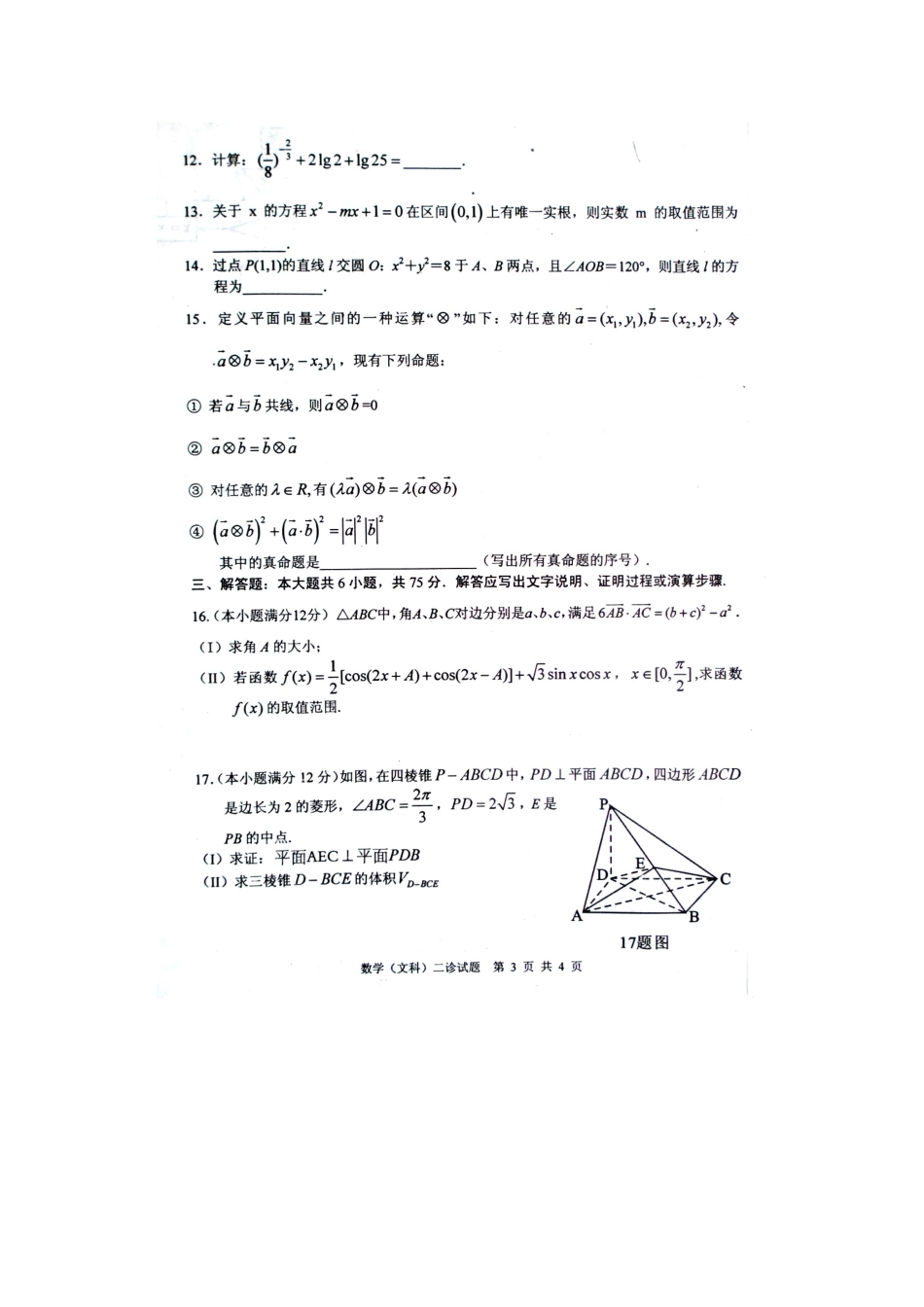 四川省广安市高三数学第二次诊断性考试 文(扫描版)试卷_第3页
