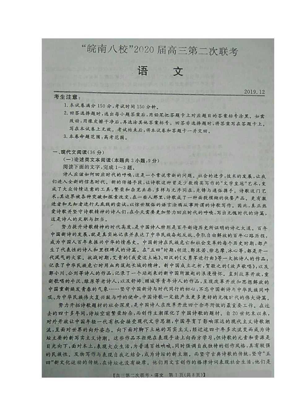 安徽省皖南八校高三语文上学期第二次联考试卷安徽省皖南八校高三语文上学期第二次联考试卷安徽省皖南八校高三语文上学期第二次联考试卷(扫描版)_第1页