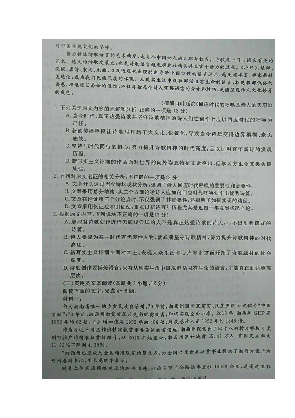 安徽省皖南八校高三语文上学期第二次联考试卷安徽省皖南八校高三语文上学期第二次联考试卷安徽省皖南八校高三语文上学期第二次联考试卷(扫描版)_第2页