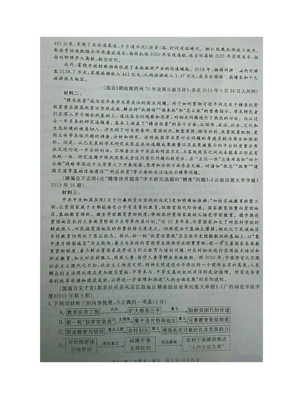 安徽省皖南八校高三语文上学期第二次联考试卷安徽省皖南八校高三语文上学期第二次联考试卷安徽省皖南八校高三语文上学期第二次联考试卷(扫描版)_第3页