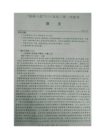 安徽省皖南八校高三语文上学期第二次联考试卷安徽省皖南八校高三语文上学期第二次联考试卷安徽省皖南八校高三语文上学期第二次联考试卷(扫描版)