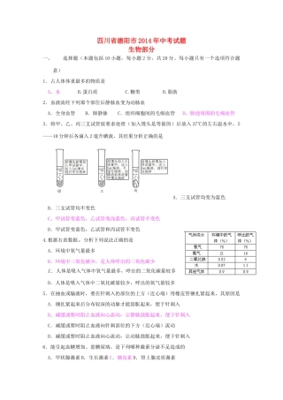 四川省德阳市中考理综(生物部分)真题试卷(含答案)试卷
