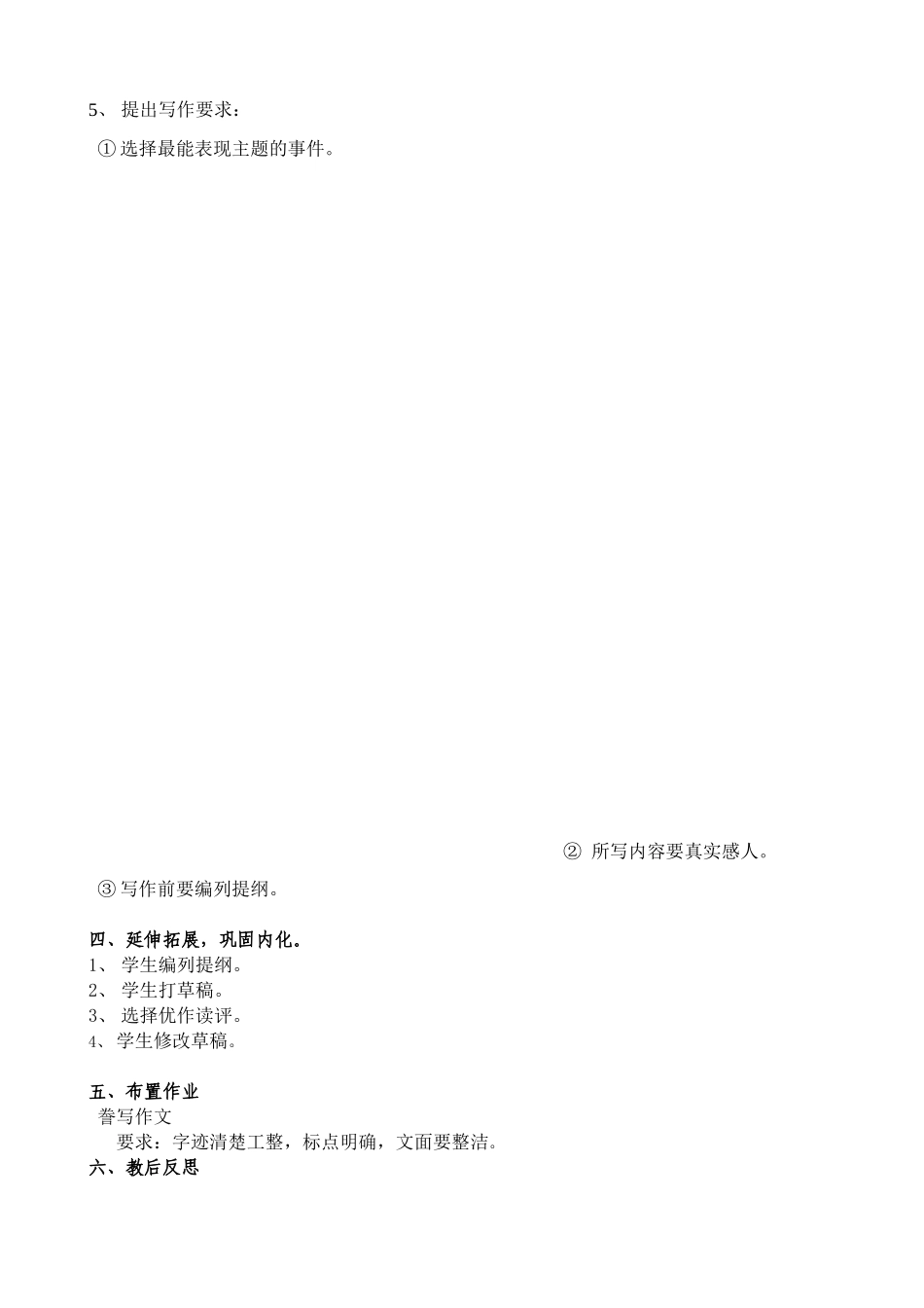 八年级语文写作 合理安排文章结构 苏教版 试题_第3页