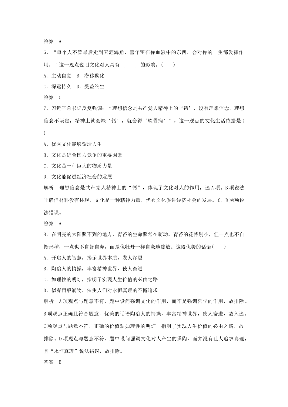 （江苏专用）高考政治一轮复习 第一单元 文化生活 课时2 文化对人的影响 新人教版必修3-新人教版高三必修3政治试题_第3页