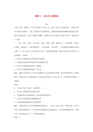（江苏专用）高考政治一轮复习 第一单元 文化生活 课时2 文化对人的影响 新人教版必修3-新人教版高三必修3政治试题