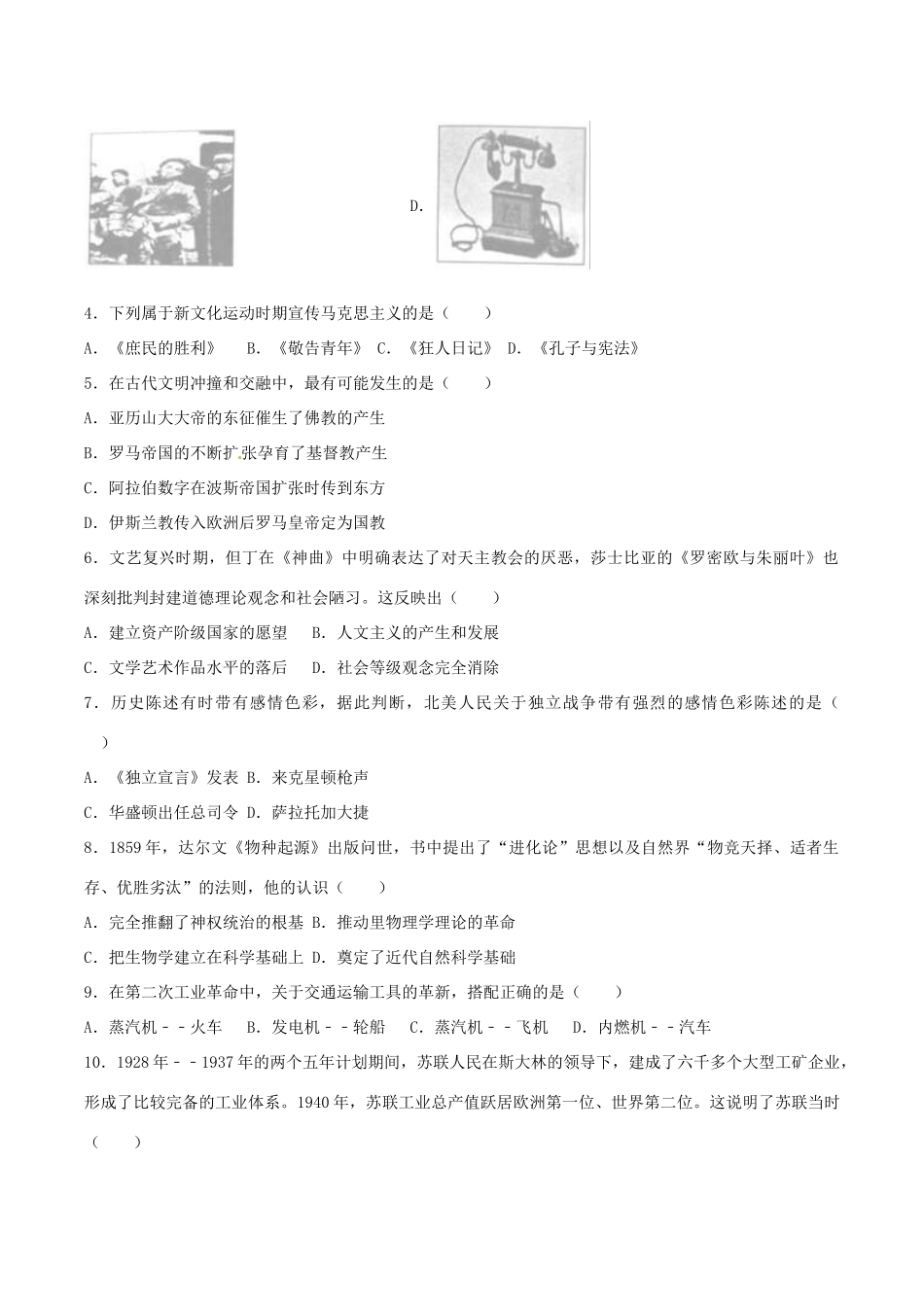 四川省宜宾市中考历史真题试卷试卷_第2页