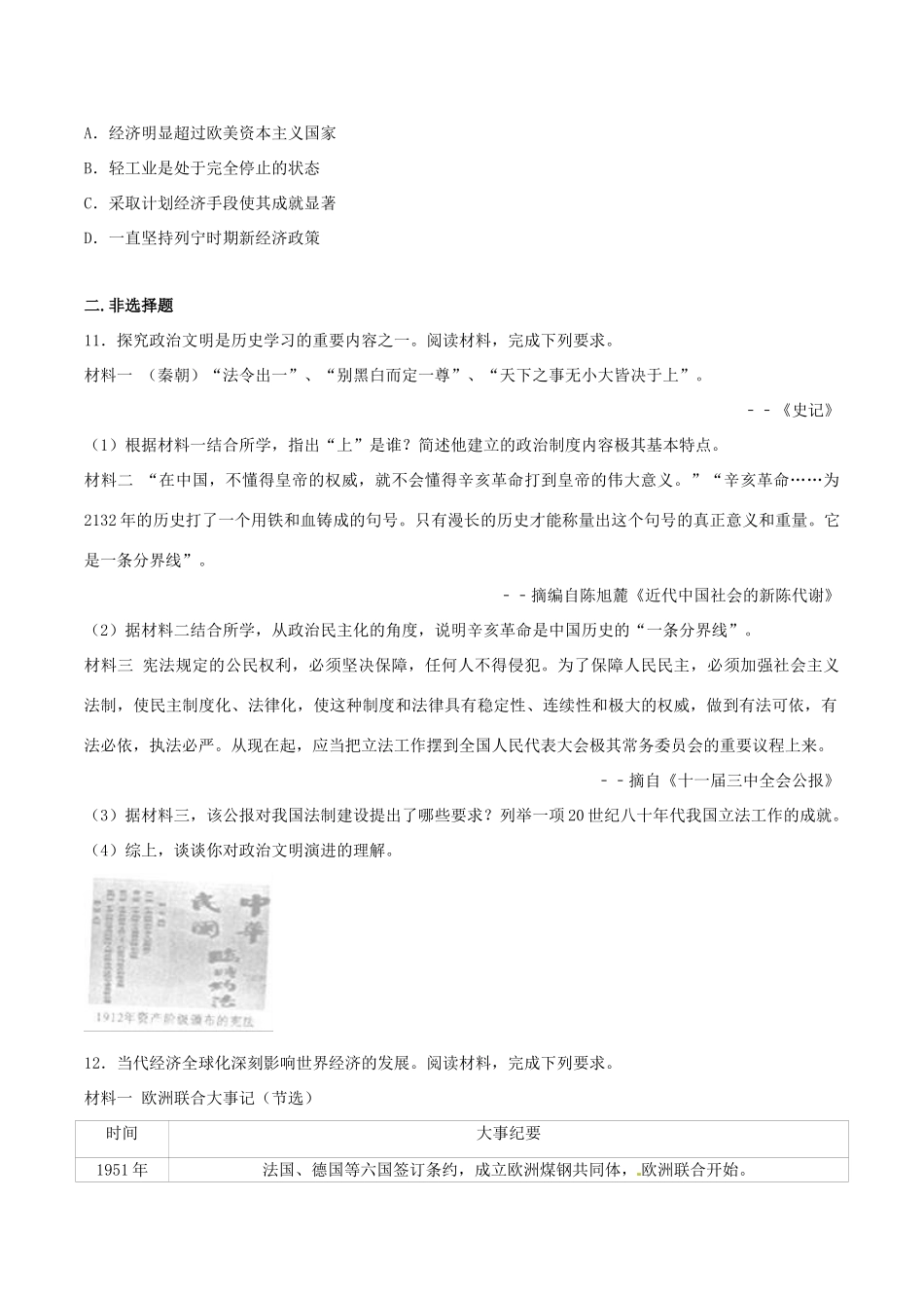 四川省宜宾市中考历史真题试卷试卷_第3页
