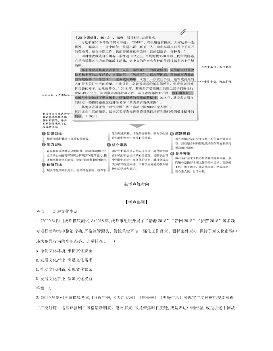 （课标专用 5年高考3年模拟A版）高考政治 专题十二 发展中国特色社会主义文化试题-人教版高三全册政治试题_第3页