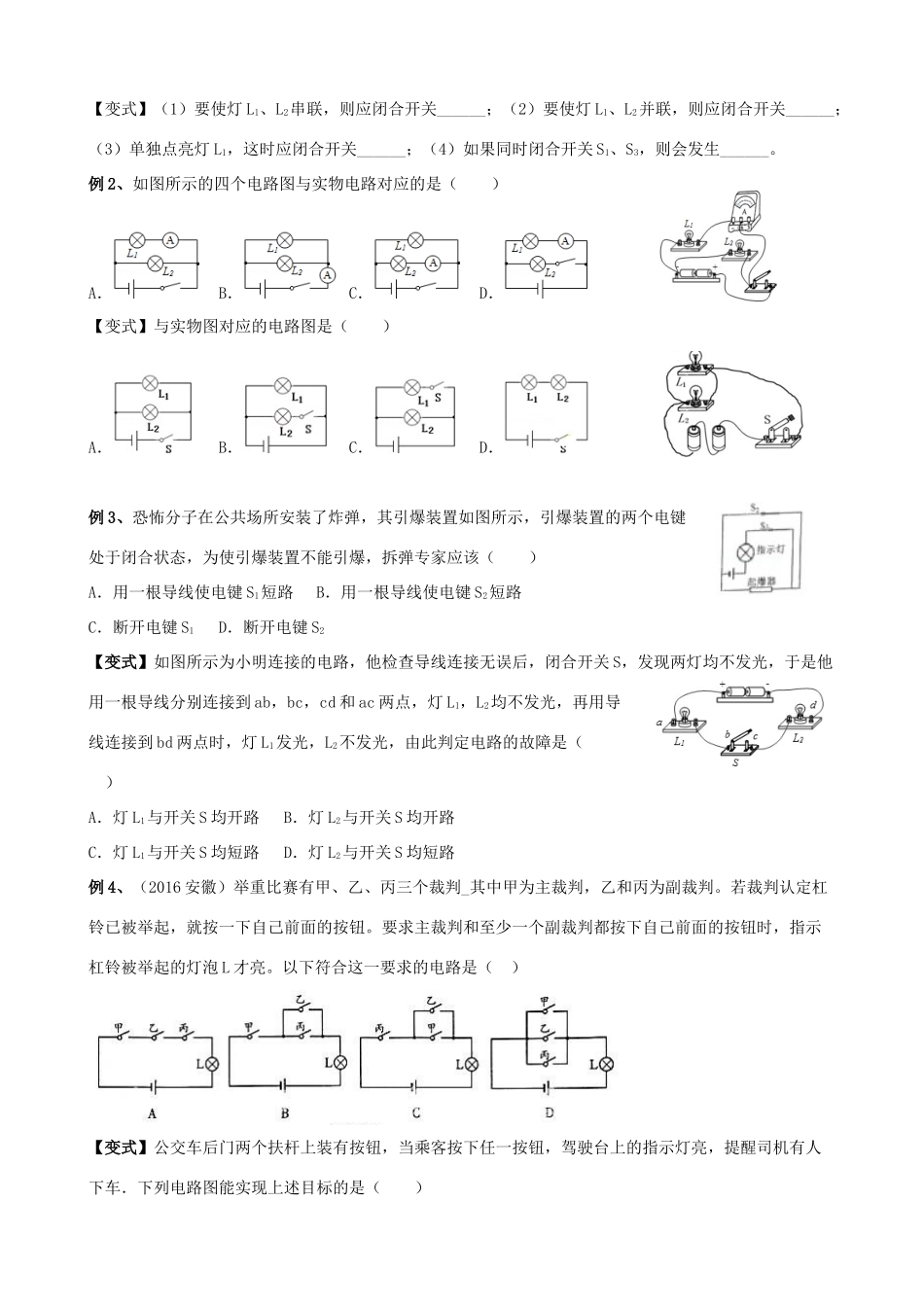 安徽省安庆市大观区中考物理一轮复习 第九讲 电路基础讲义 新人教版试卷_第2页
