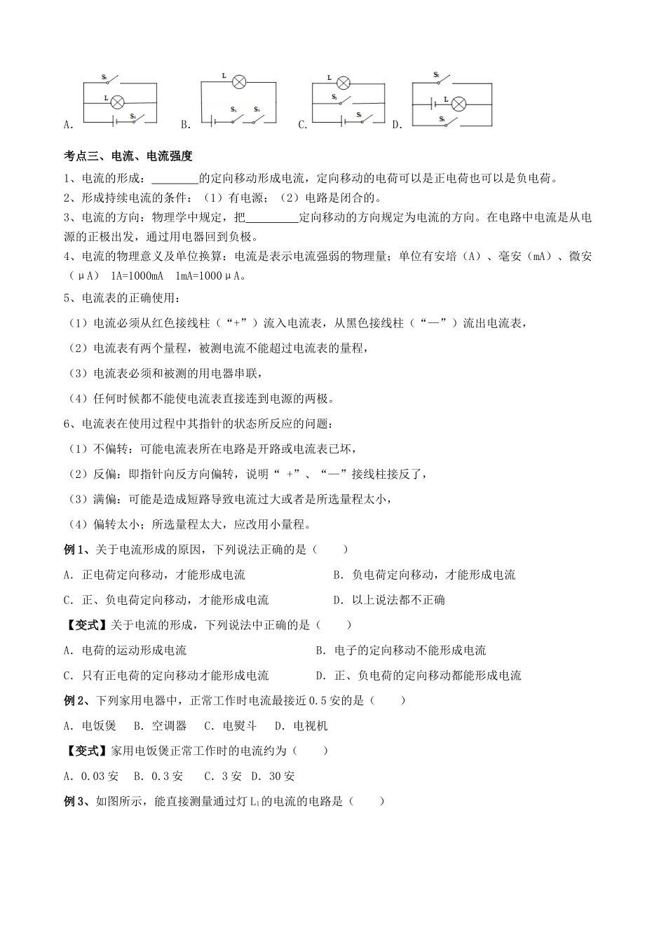 安徽省安庆市大观区中考物理一轮复习 第九讲 电路基础讲义 新人教版试卷_第3页