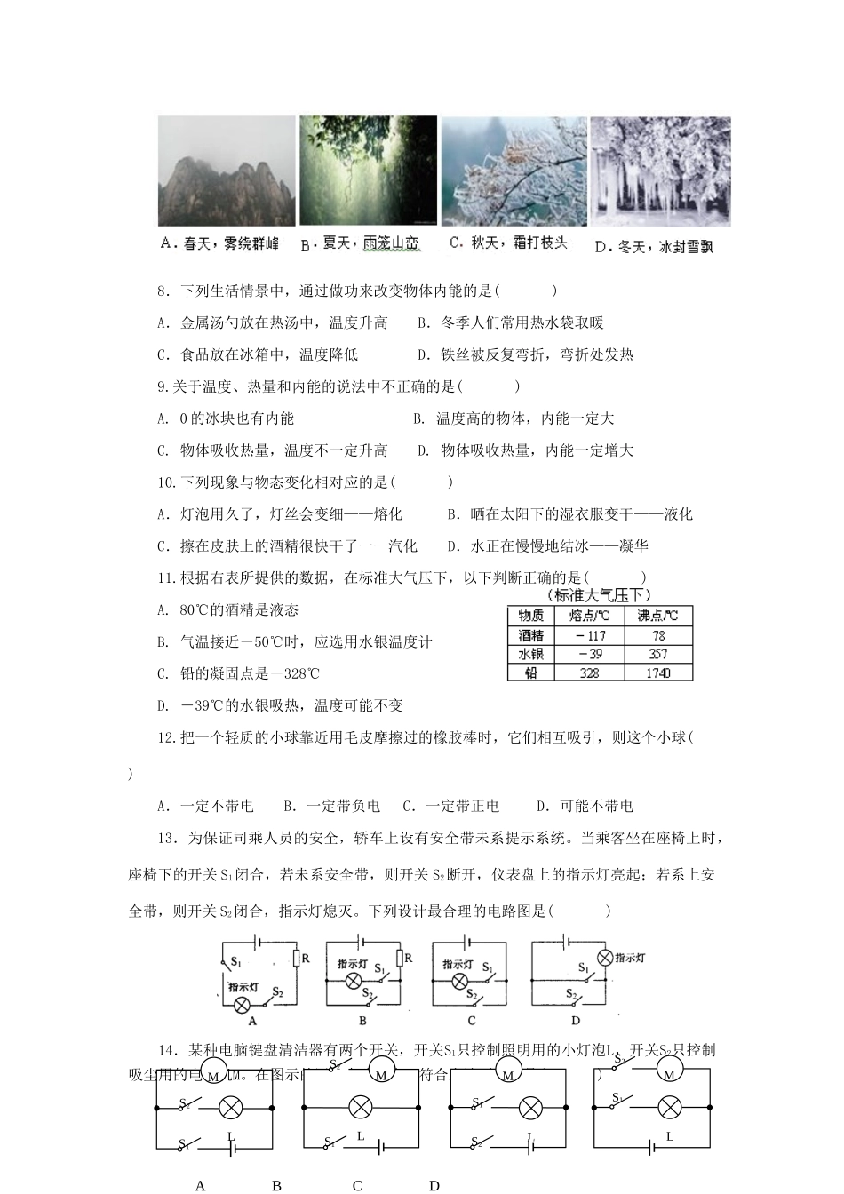 九年级物理上学期期中测试卷 沪科版试卷(00002)_第2页