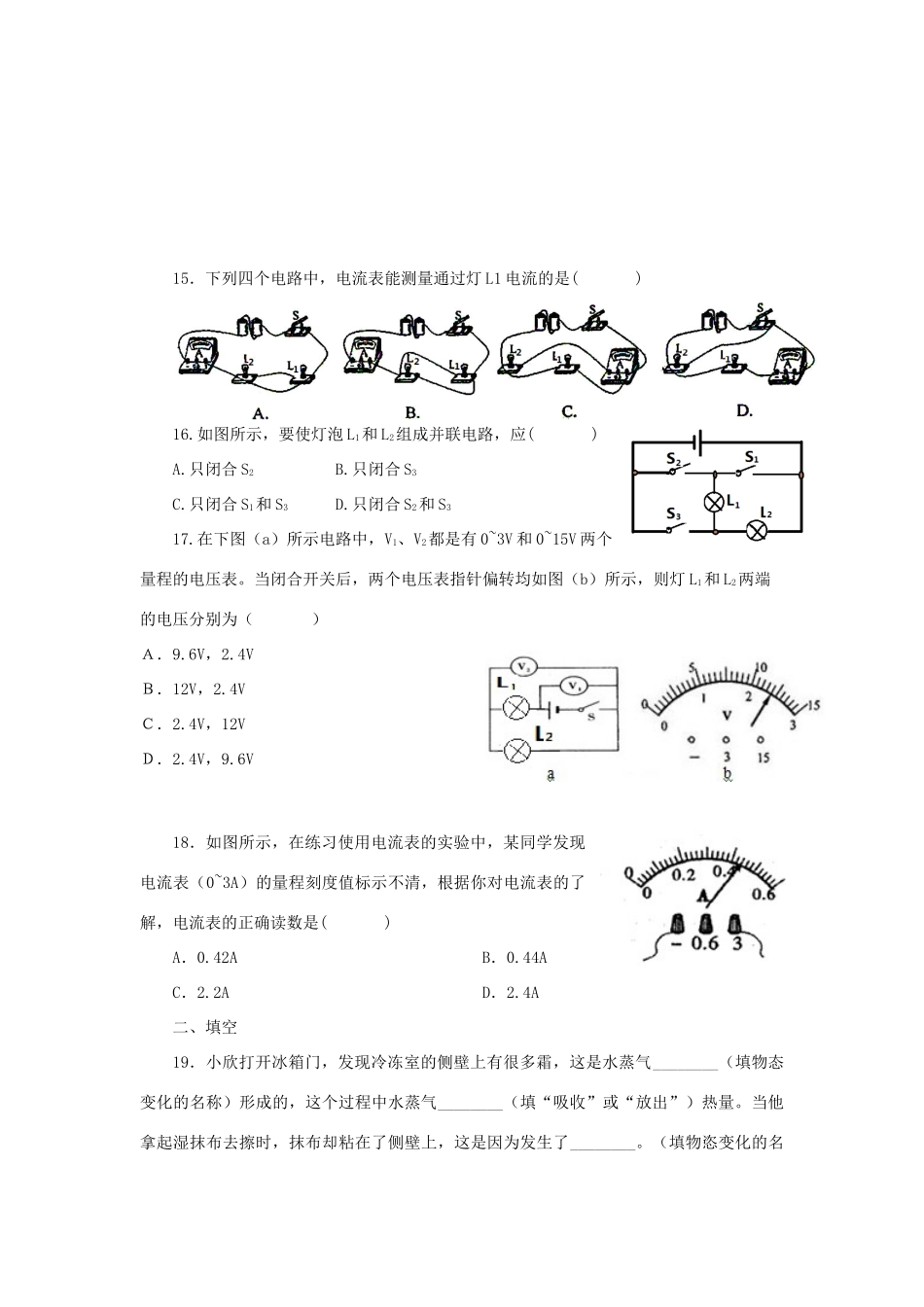 九年级物理上学期期中测试卷 沪科版试卷(00002)_第3页