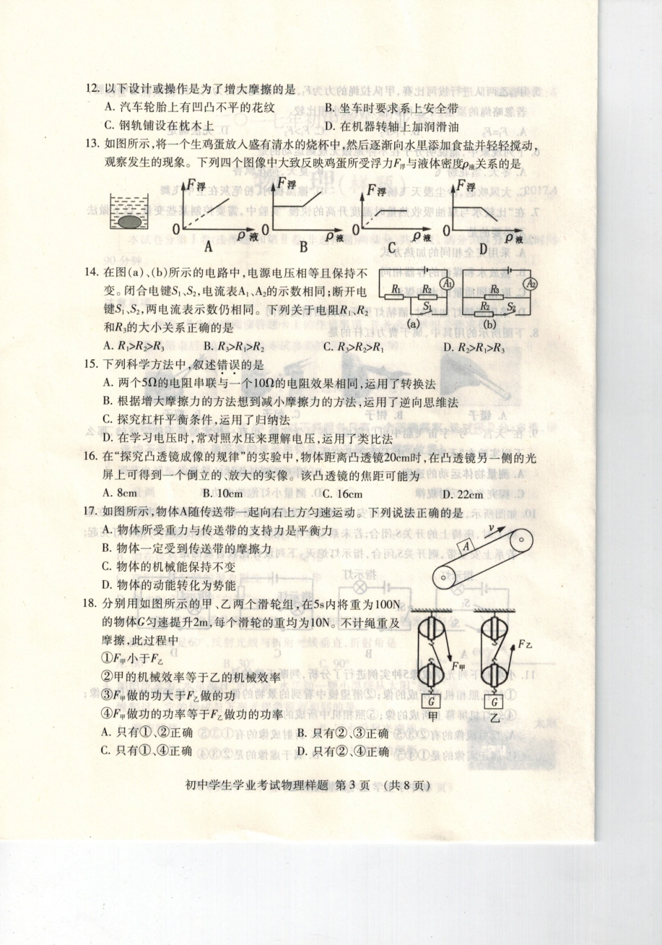 初中物理学业试题(pdf，无答案) 试题_第3页