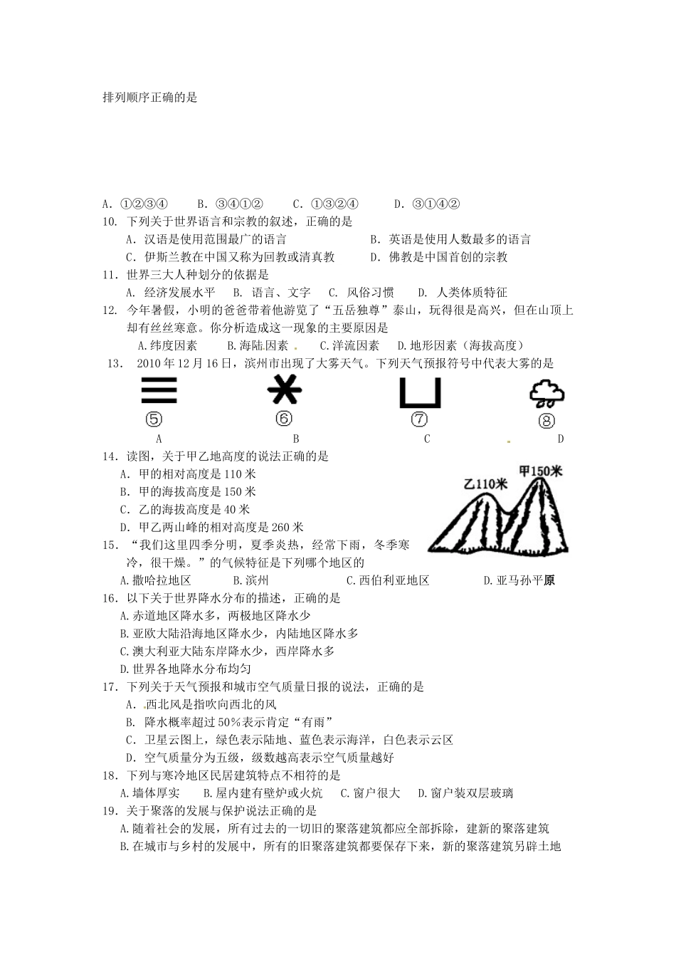 山东省临沂市-七年级地理上学期期末教学质量检测试卷(三) 新人教版试卷_第2页