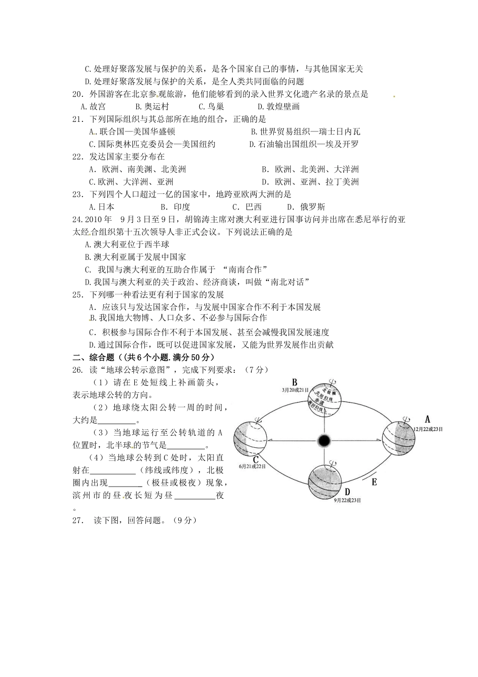 山东省临沂市-七年级地理上学期期末教学质量检测试卷(三) 新人教版试卷_第3页