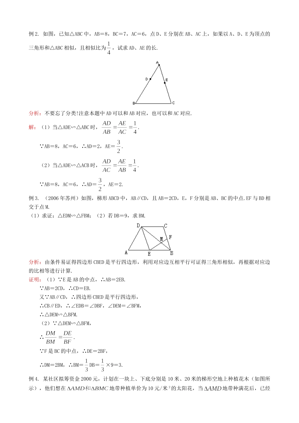 九年级数学上册 图形的相似小结复习 沪科版试卷_第2页