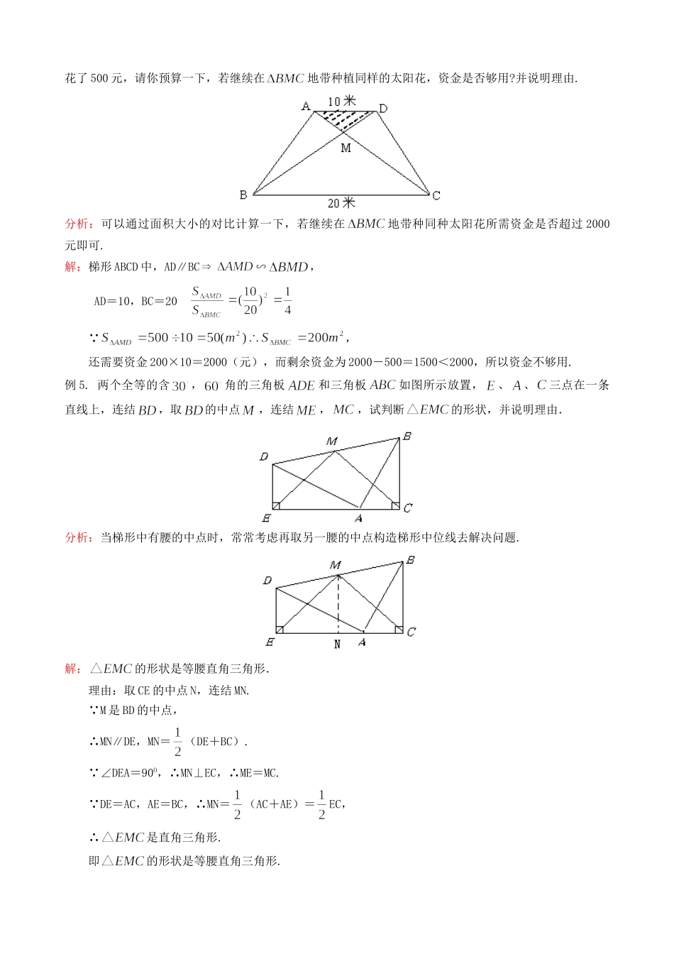 九年级数学上册 图形的相似小结复习 沪科版试卷_第3页