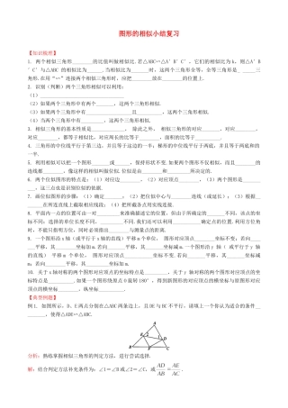 九年级数学上册 图形的相似小结复习 沪科版试卷