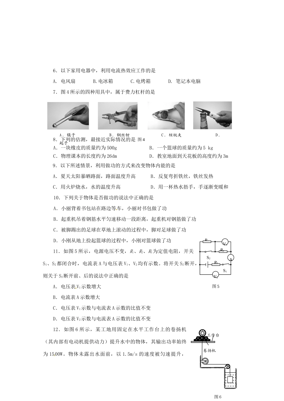 北京市海淀区中考物理一模试题_第2页