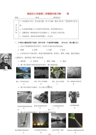 北京市海淀区中考物理一模试题