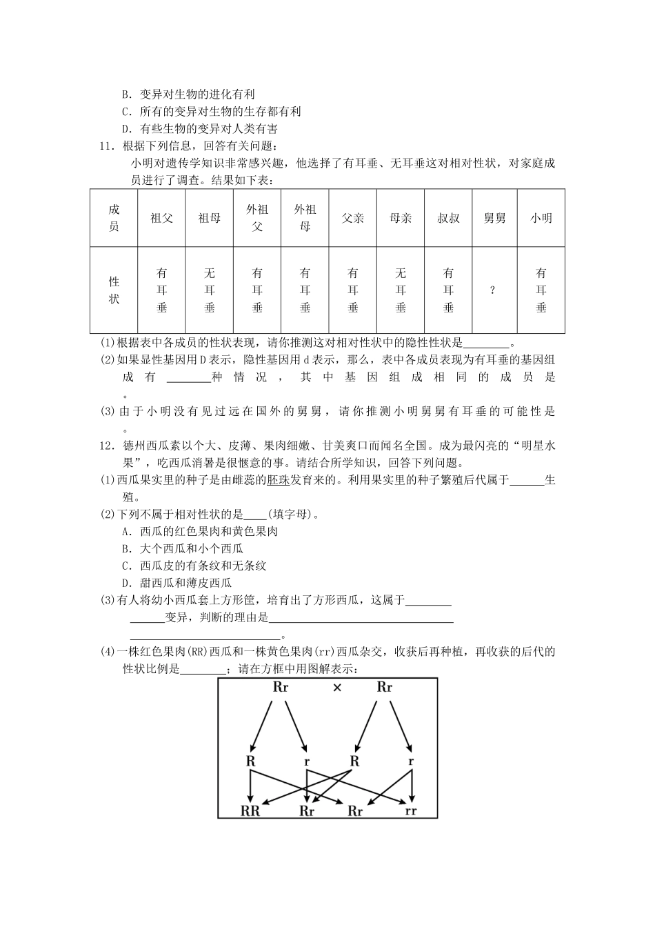 中考生物一轮复习 第七单元 第二章 生物的遗传和变异 新人教版试卷_第2页