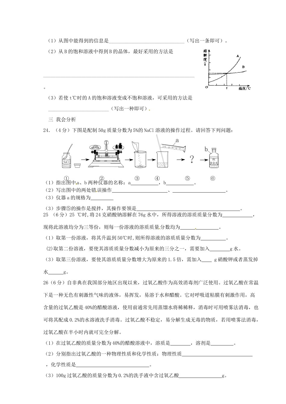 九年级化学下册 第九单元 溶液单元综合测试卷 新人教版试卷_第3页