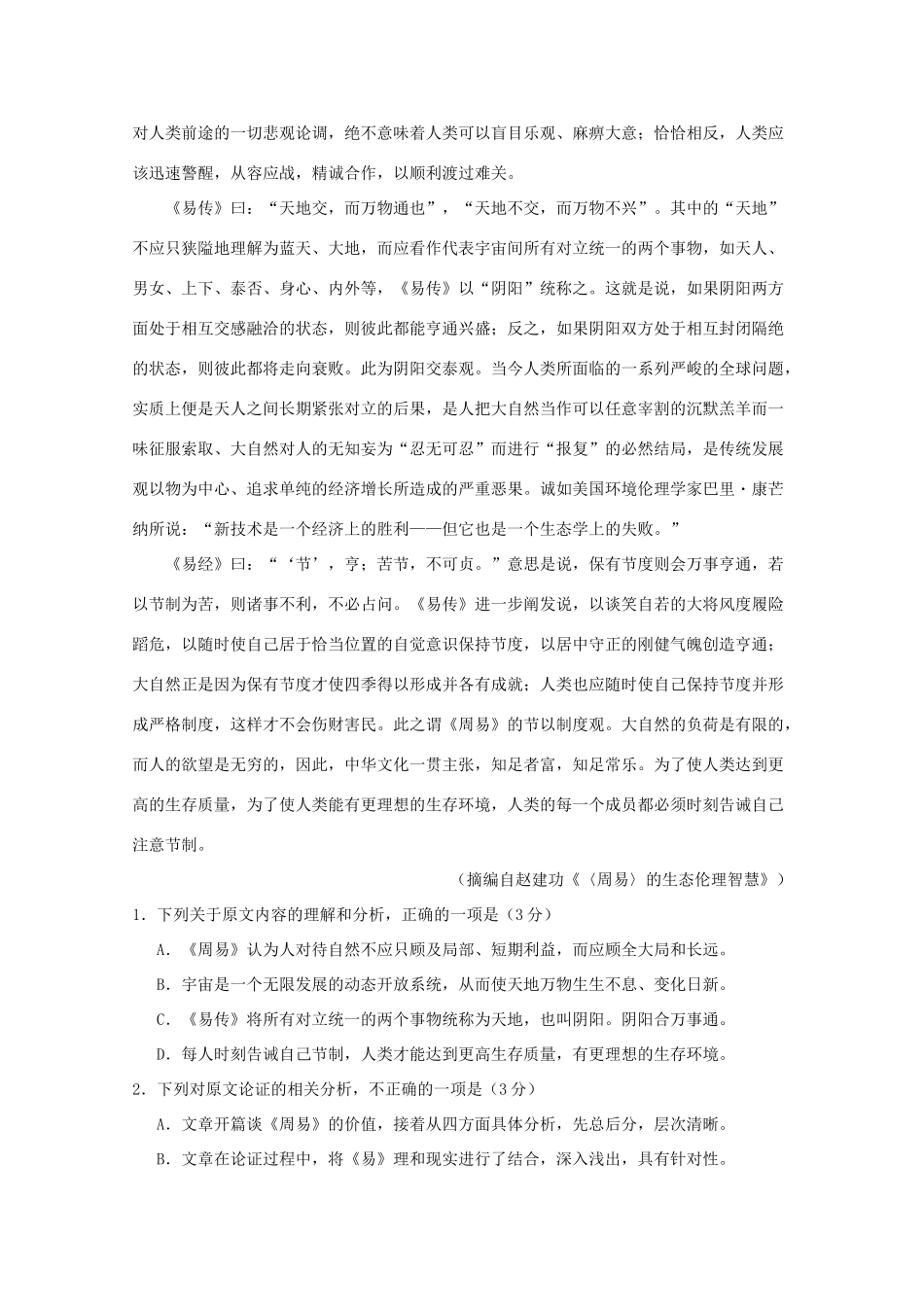 山东省山东师范大学附属中学2020高三语文上学期第三次月考试卷_第2页