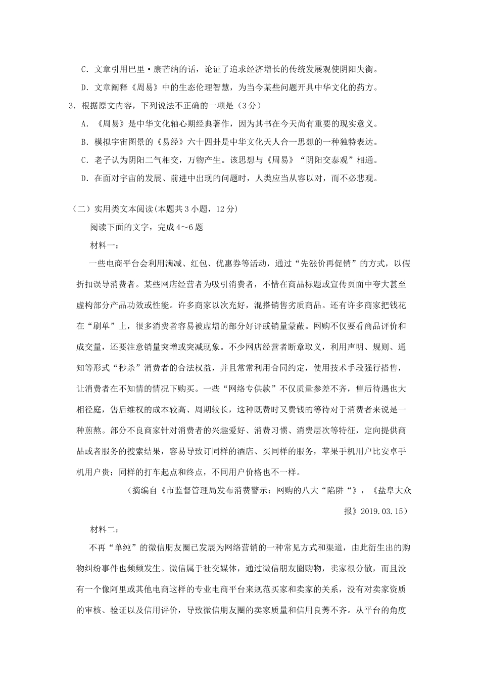 山东省山东师范大学附属中学2020高三语文上学期第三次月考试卷_第3页