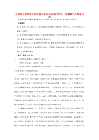 山东省山东师范大学附属中学2020高三语文上学期第三次月考试卷