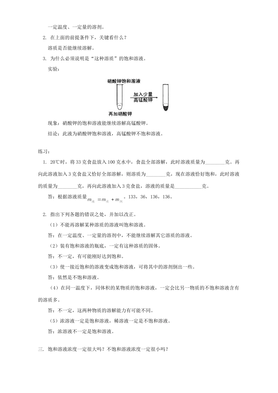 初三化学溶解度知识精讲 人教实验版 试题_第2页