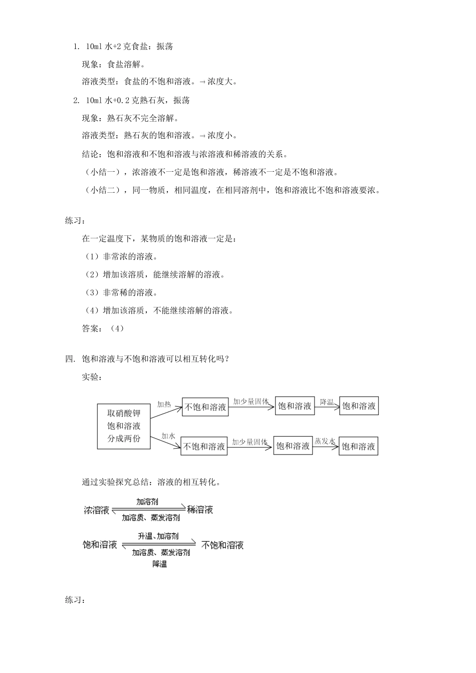 初三化学溶解度知识精讲 人教实验版 试题_第3页