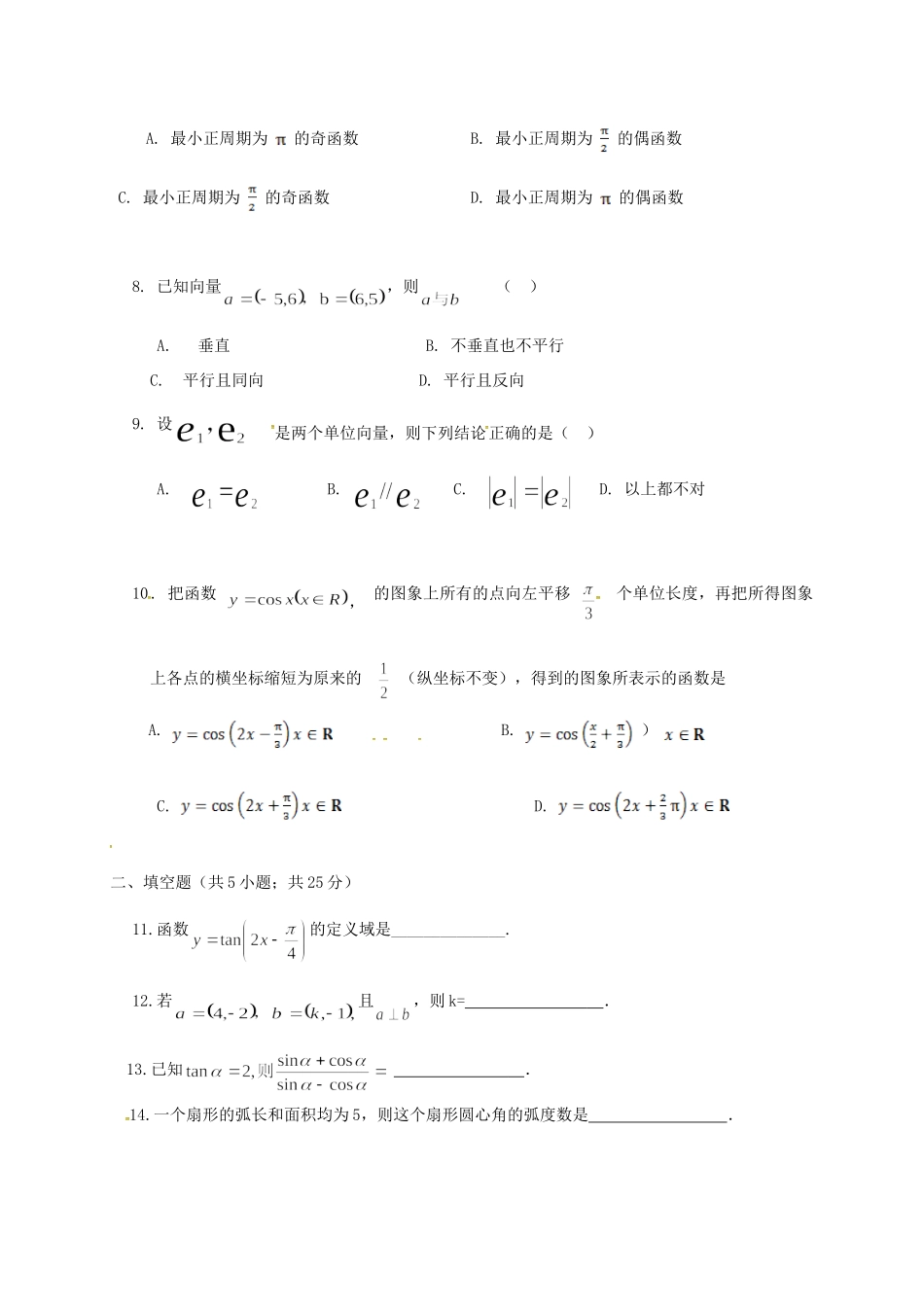 山东省鱼台县高一数学下学期期中试卷试卷_第2页