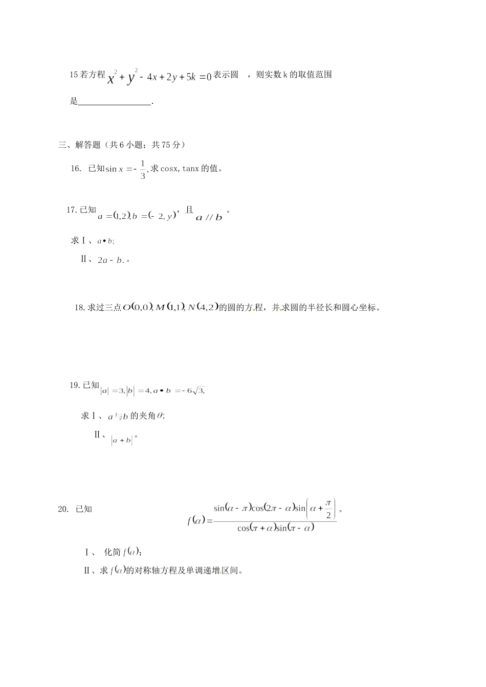 山东省鱼台县高一数学下学期期中试卷试卷_第3页