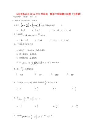 山东省鱼台县高一数学下学期期中试卷试卷