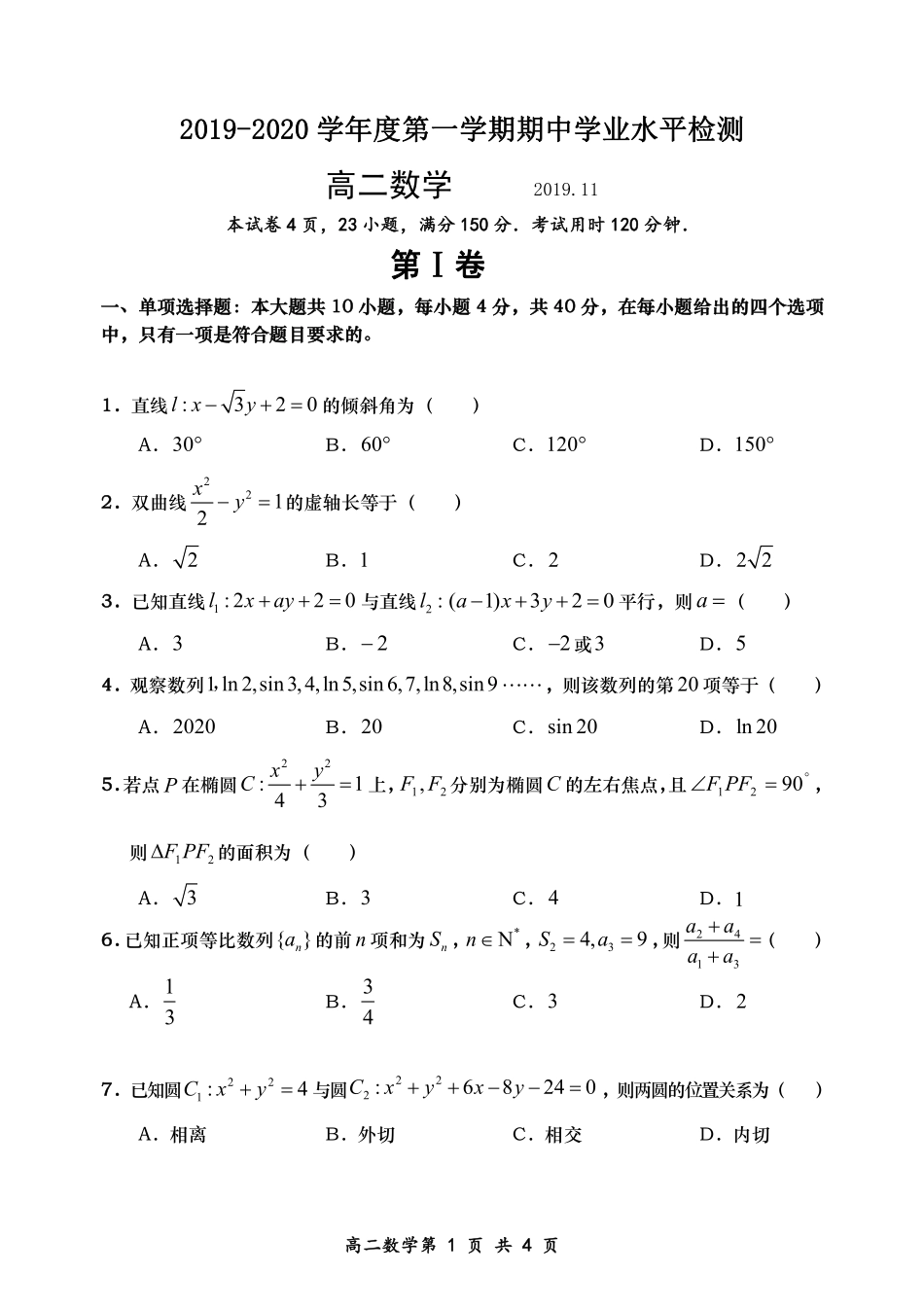 山东省青岛市黄岛区高二数学上学期期中试卷 山东省青岛市黄岛区高二数学上学期期中试卷(PDF) 山东省青岛市黄岛区高二数学上学期期中试卷(PDF)_第1页