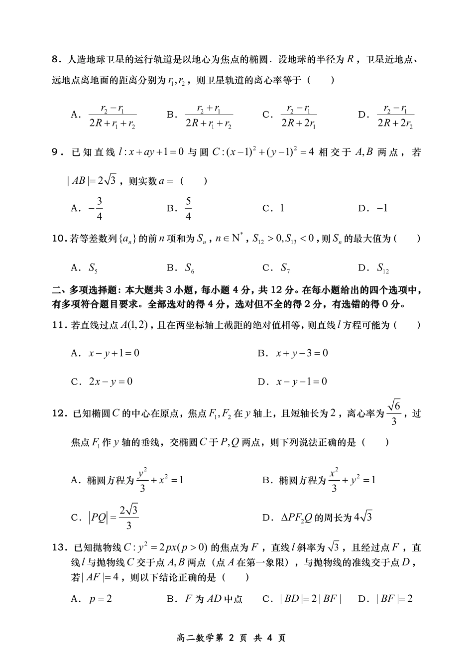 山东省青岛市黄岛区高二数学上学期期中试卷 山东省青岛市黄岛区高二数学上学期期中试卷(PDF) 山东省青岛市黄岛区高二数学上学期期中试卷(PDF)_第2页