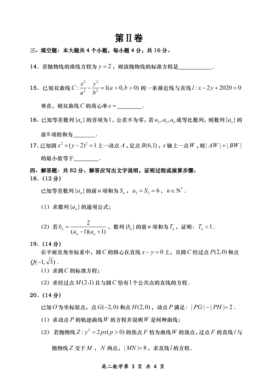 山东省青岛市黄岛区高二数学上学期期中试卷 山东省青岛市黄岛区高二数学上学期期中试卷(PDF) 山东省青岛市黄岛区高二数学上学期期中试卷(PDF)_第3页